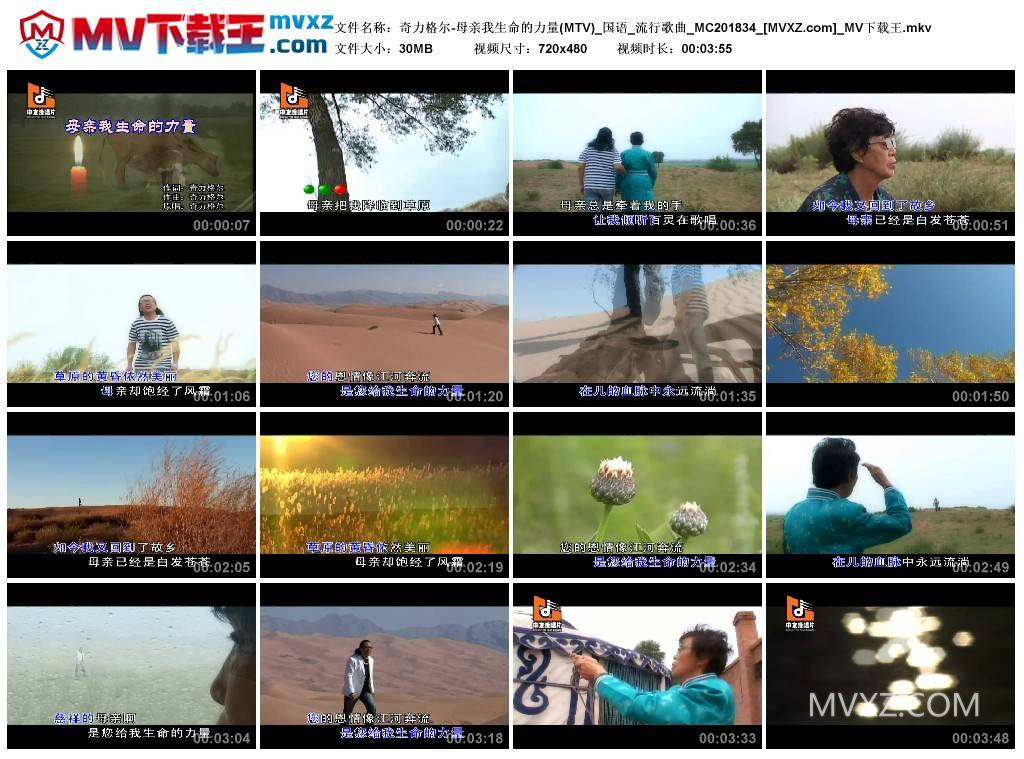 奇力格尔-母亲我生命的力量(MTV)_国语_流行歌曲_MC201834